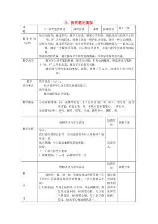小学科学第一册 第四单元 文具的科学 2 探究笔的奥秘教案 新人教版-新人教版小学第一册自然科学教案