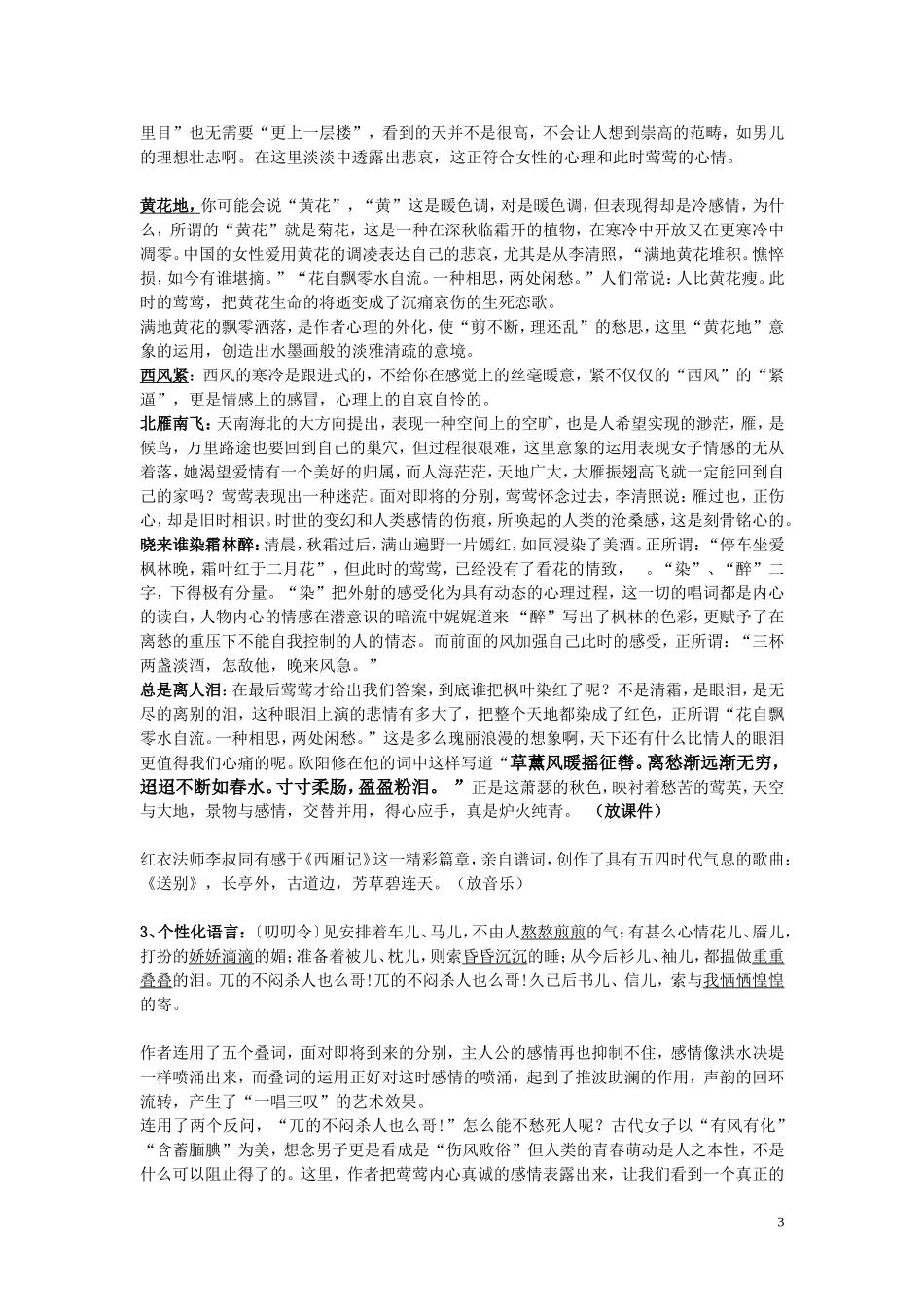 12.长亭送别 教案_第3页