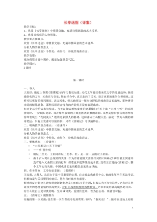 12.长亭送别 教案
