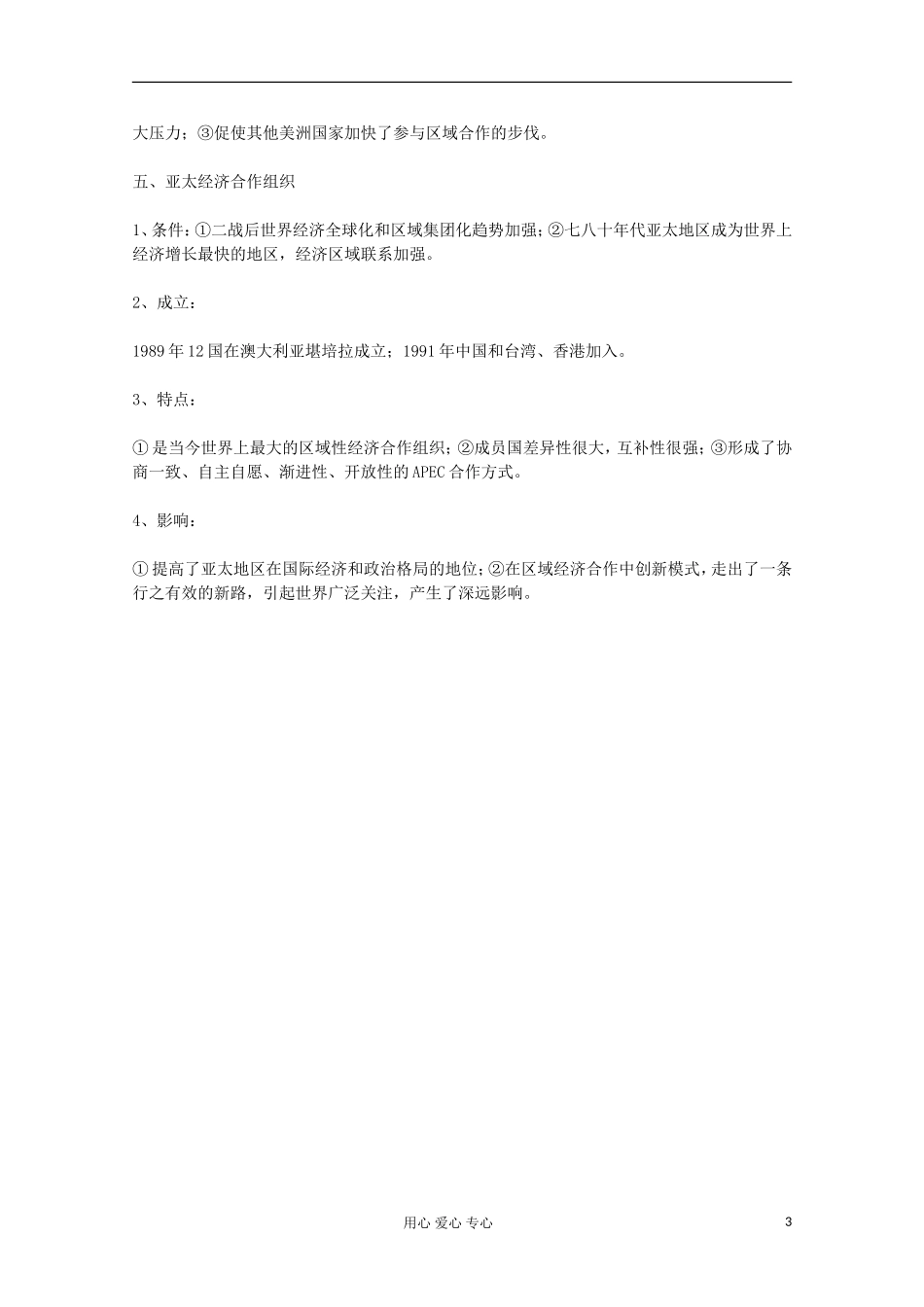 11-12学年高一历史《第24—25课 欧洲的经济区域一体化、美洲与亚洲的经济区域集团化》教案 岳麓版必修2_第3页