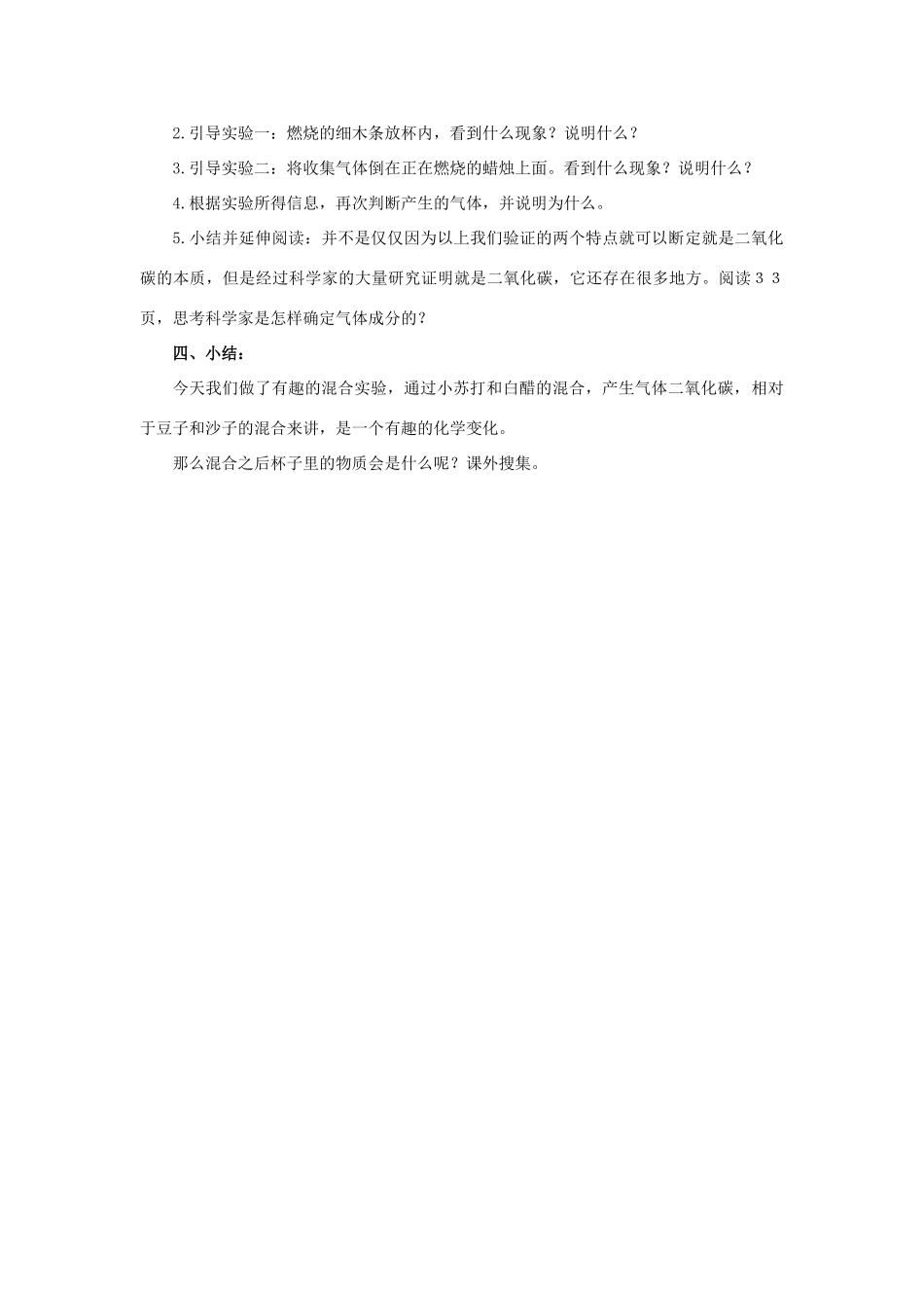 六年级科学 小苏打和白醋的变化教案 教科版_第2页