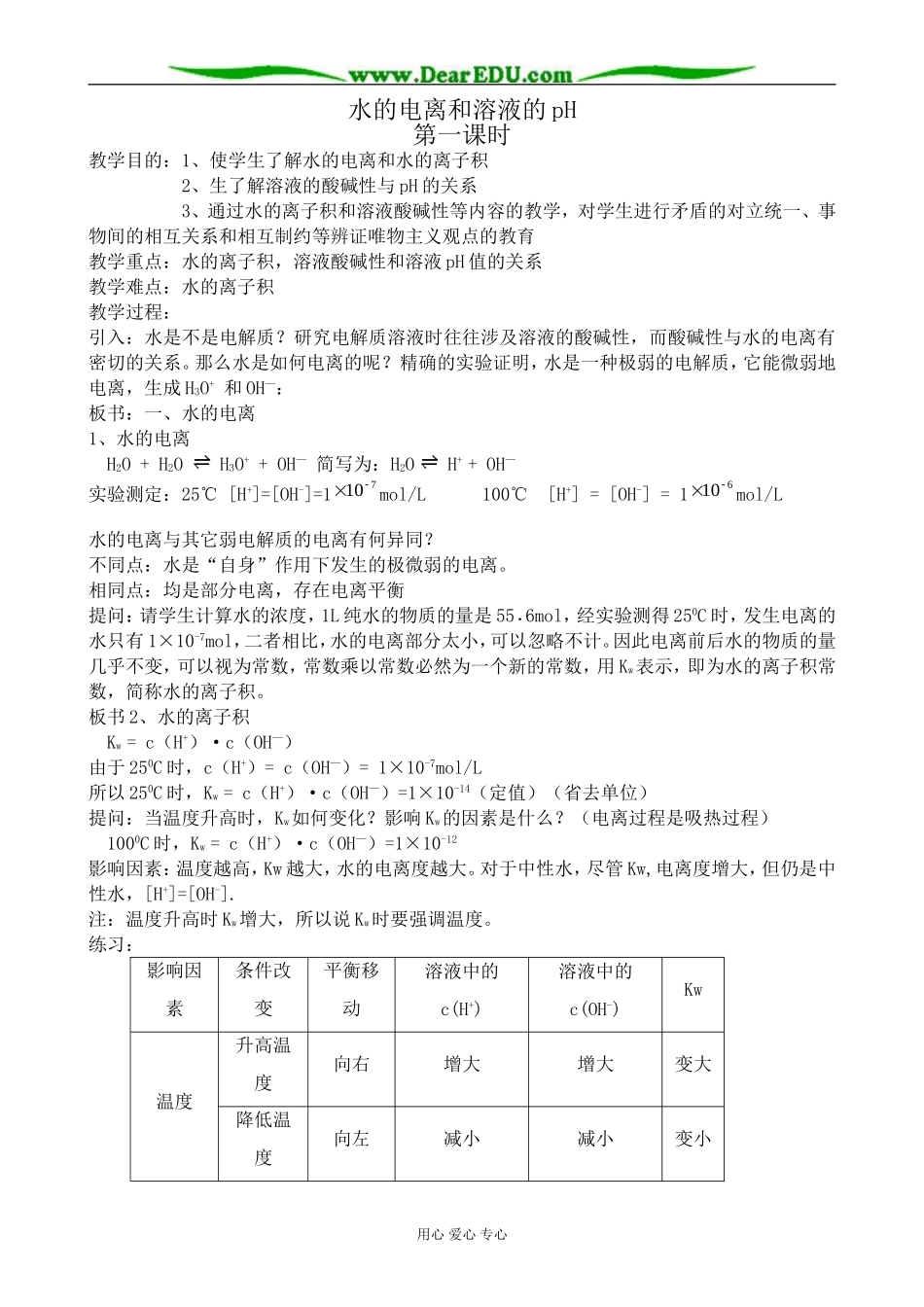新人教版高中化学选修4水的电离和溶液的pH_第1页