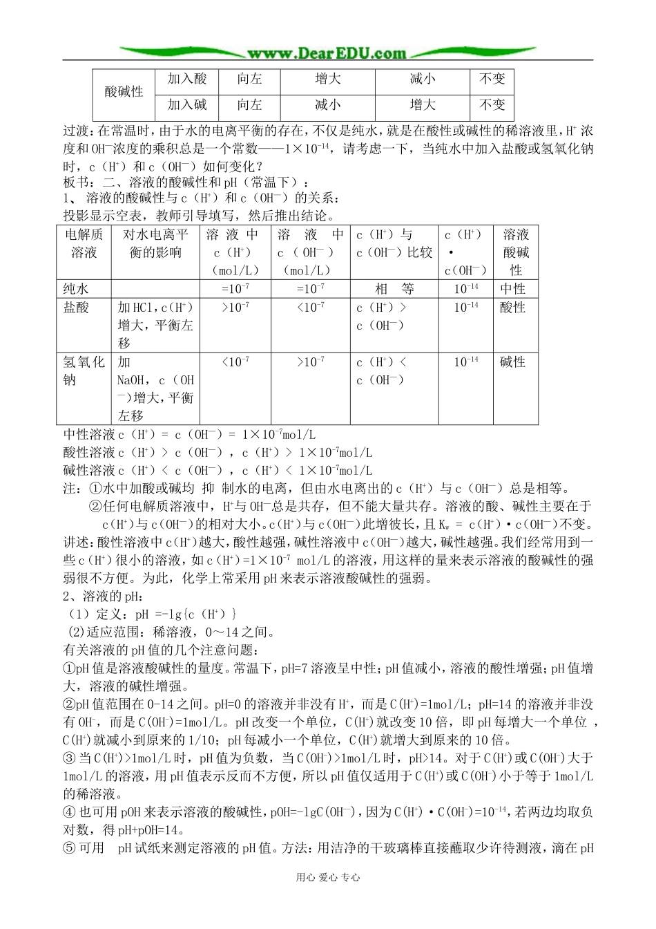 新人教版高中化学选修4水的电离和溶液的pH_第2页