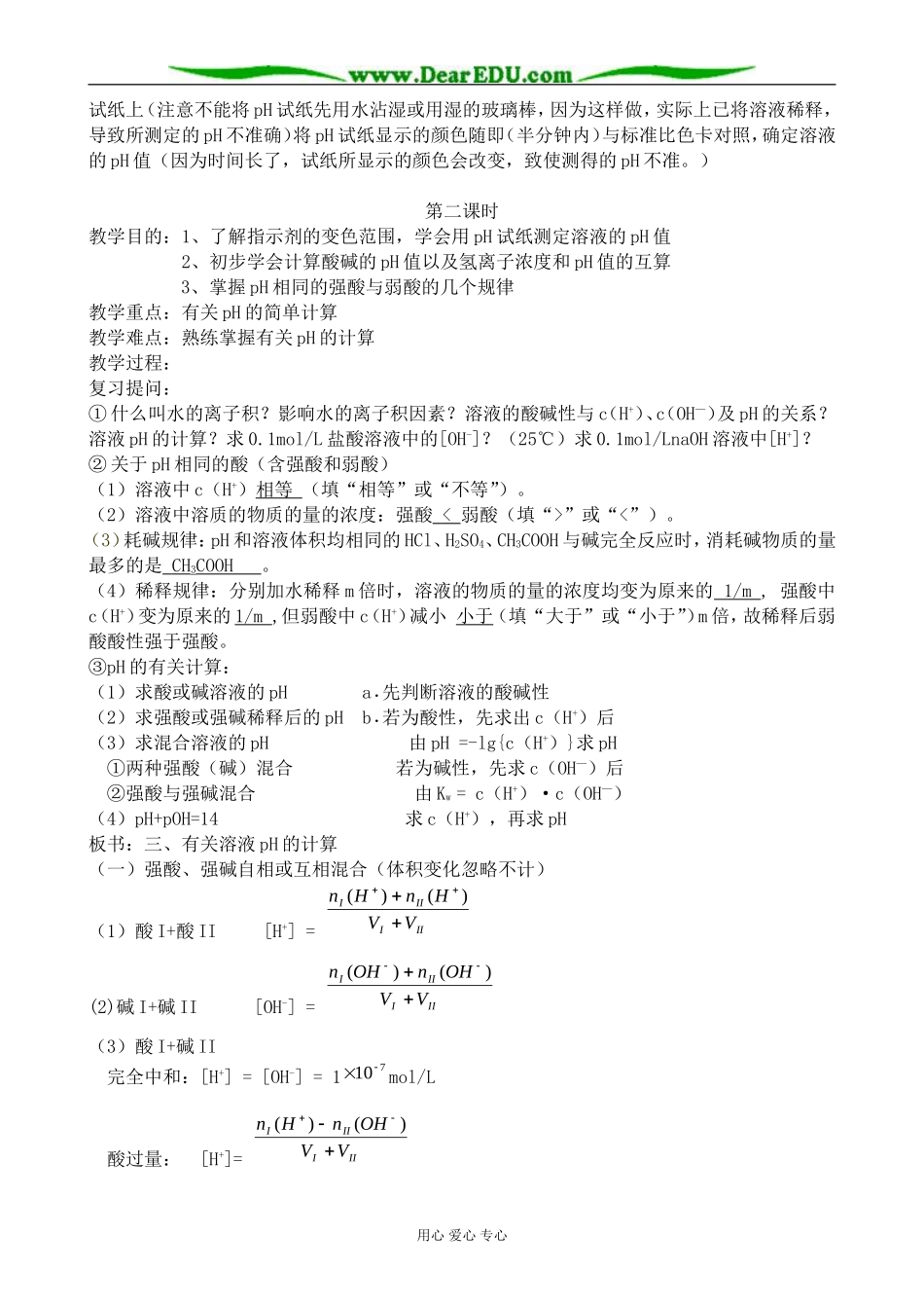 新人教版高中化学选修4水的电离和溶液的pH_第3页