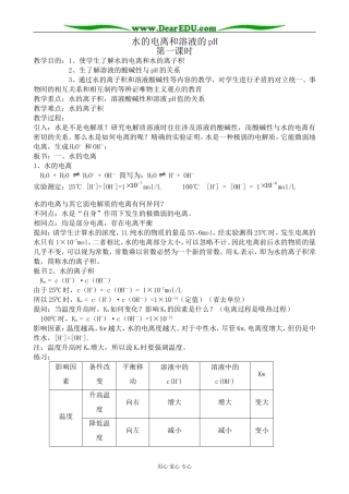 新人教版高中化学选修4水的电离和溶液的pH