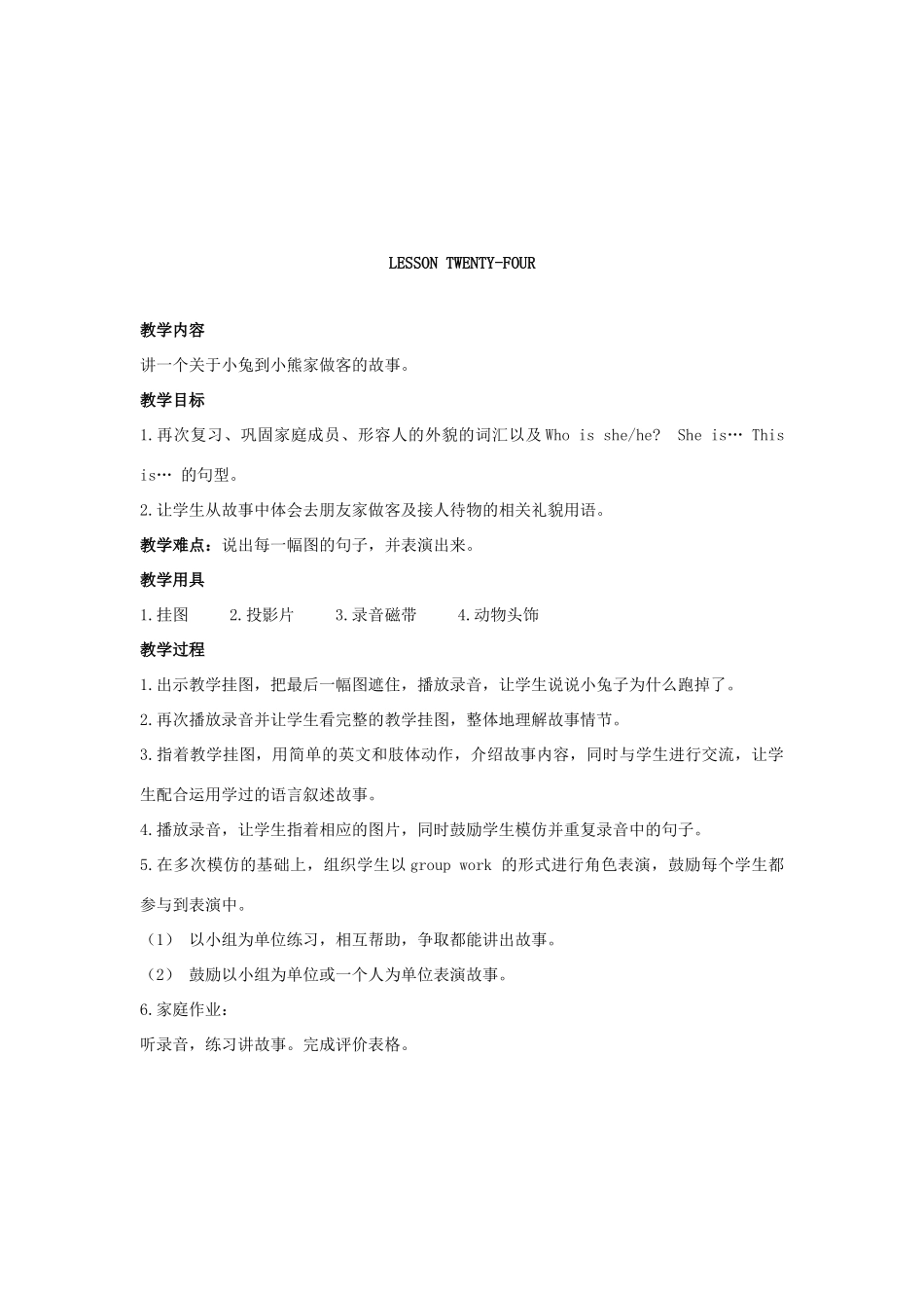 二年级英语上册 Unit 4 Revision（lesson23-24）教案 人教新起点-人教新起点小学二年级上册英语教案_第2页