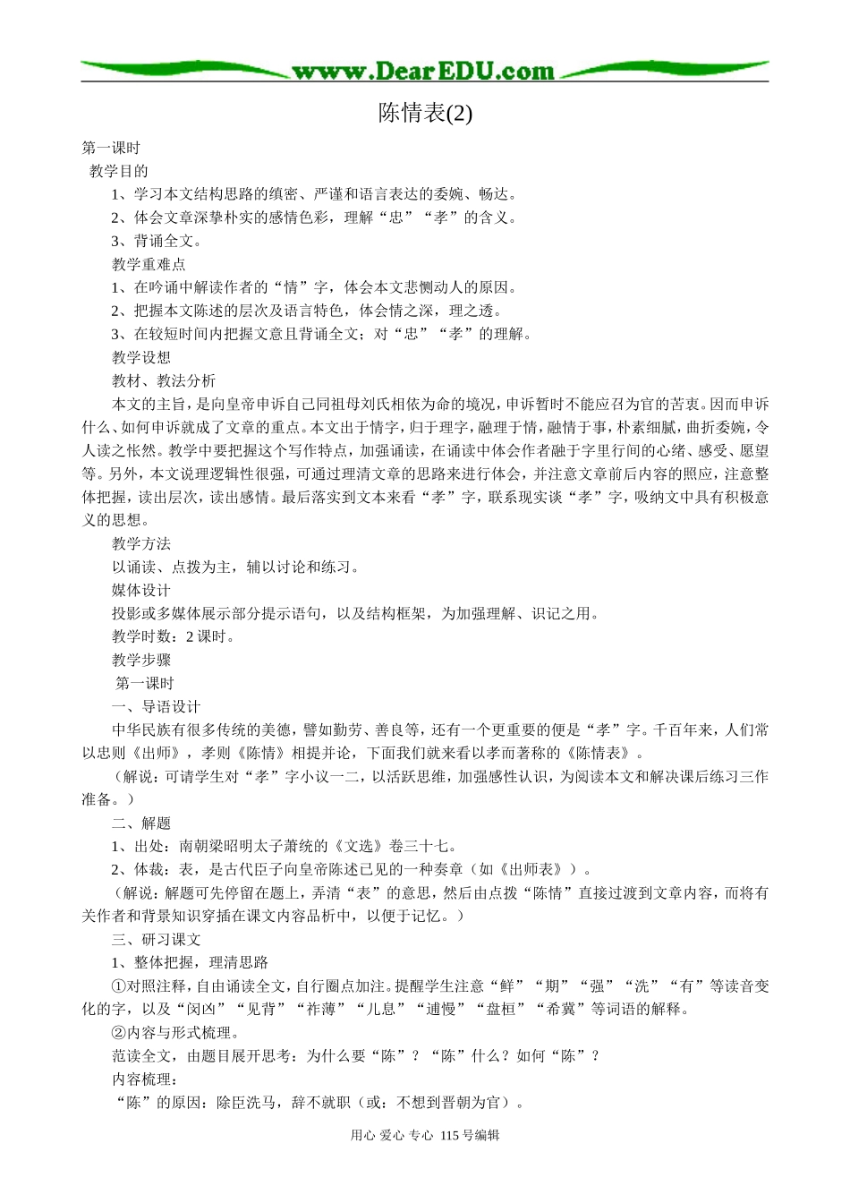 语文版高中语文第二册陈情表(2)_第1页