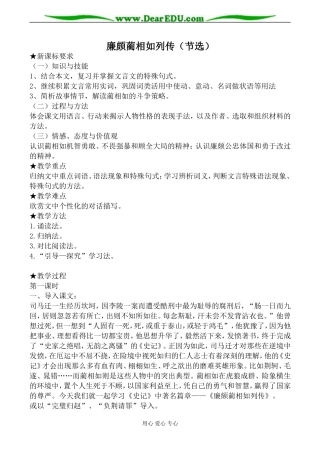苏教版选修7高中语文廉颇蔺相如列传（节选）