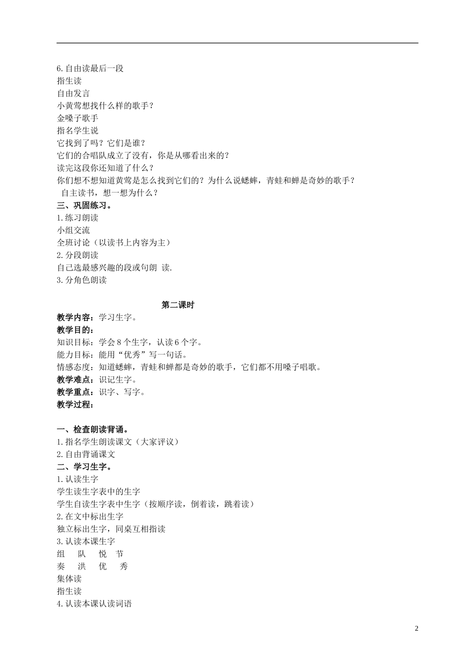二年级语文上册 奇妙的歌手 4教案 北京版_第2页