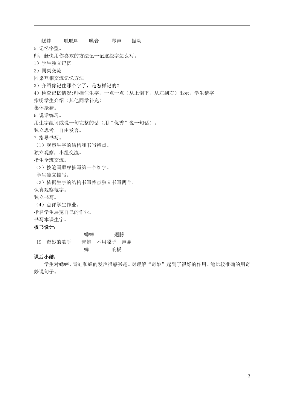 二年级语文上册 奇妙的歌手 4教案 北京版_第3页