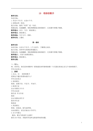 二年级语文上册 奇妙的歌手 4教案 北京版