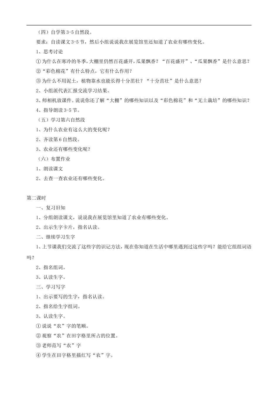 二年级语文上册 34《农业的变化真大》教案 人教版_第2页