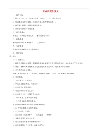 二年级语文上册 34《农业的变化真大》教案 人教版