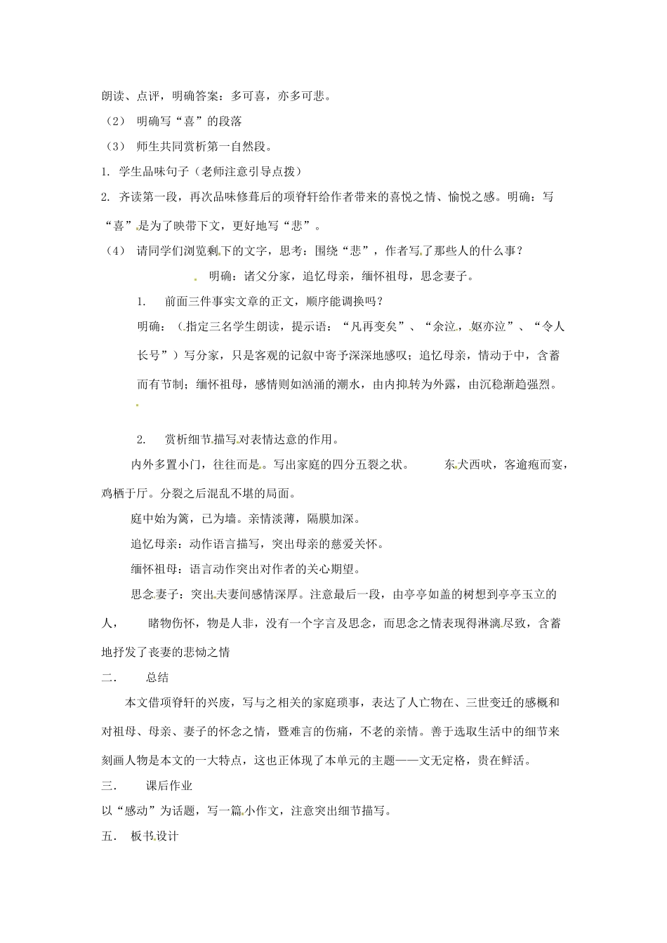 新疆布尔津县高级中学高中语文 项脊轩志教案 新人教版选修《中国古代诗歌散文欣赏》_第2页