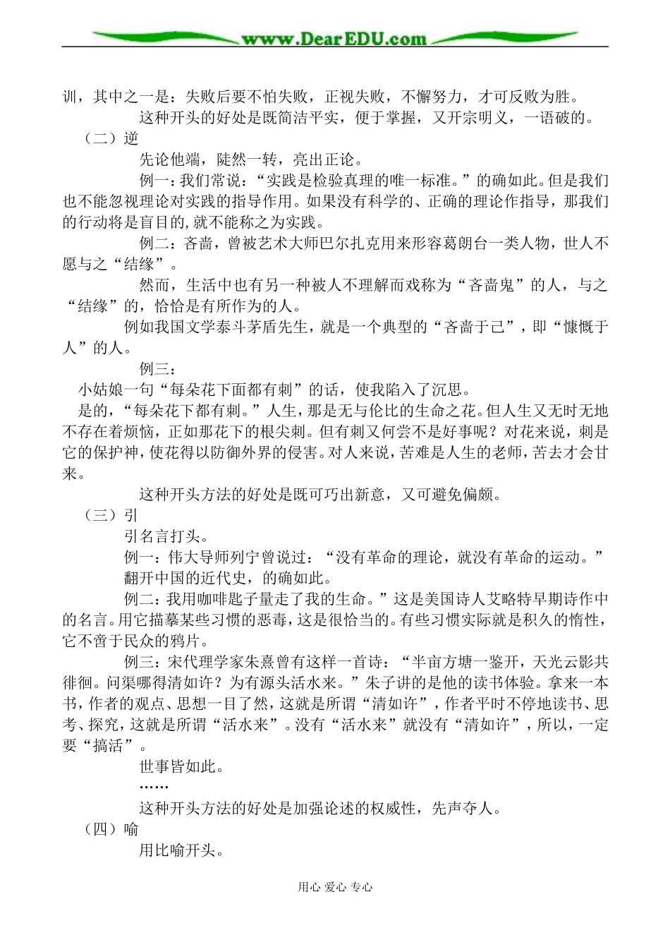 苏教版选修2高中语文怎样开头、选择论据、论证、结尾_第2页