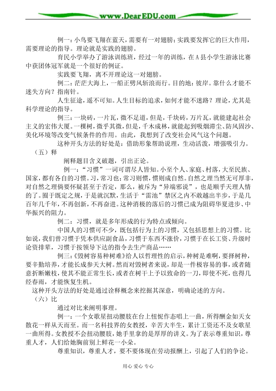 苏教版选修2高中语文怎样开头、选择论据、论证、结尾_第3页