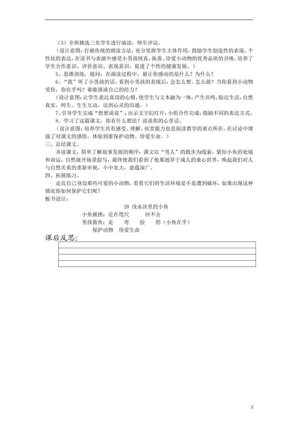 二年级语文上册 浅水洼里的小鱼教案 人教新课标版_第3页