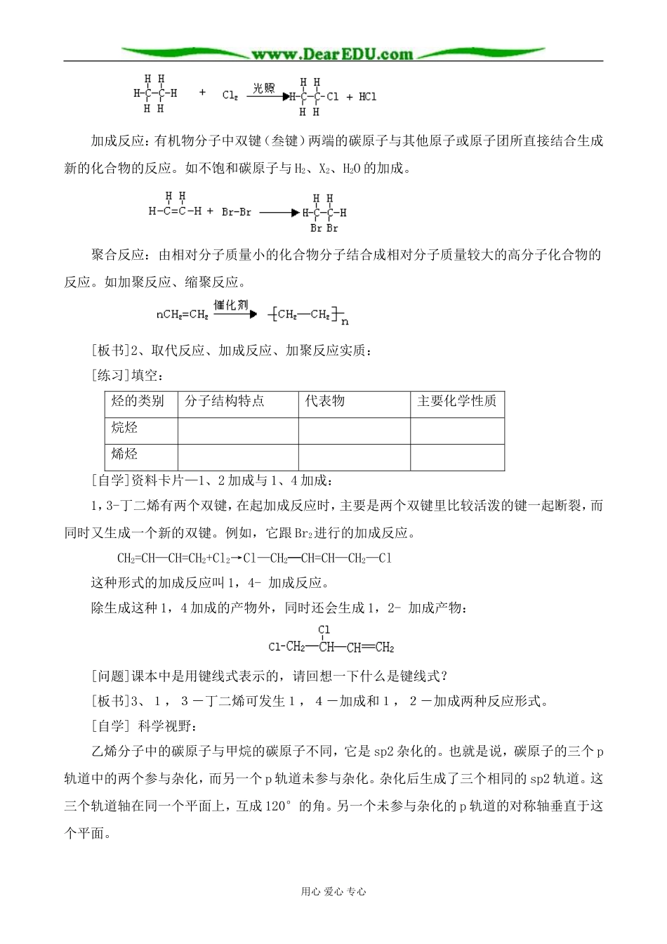新人教版高中化学选修5脂肪烃 第1课时_第3页