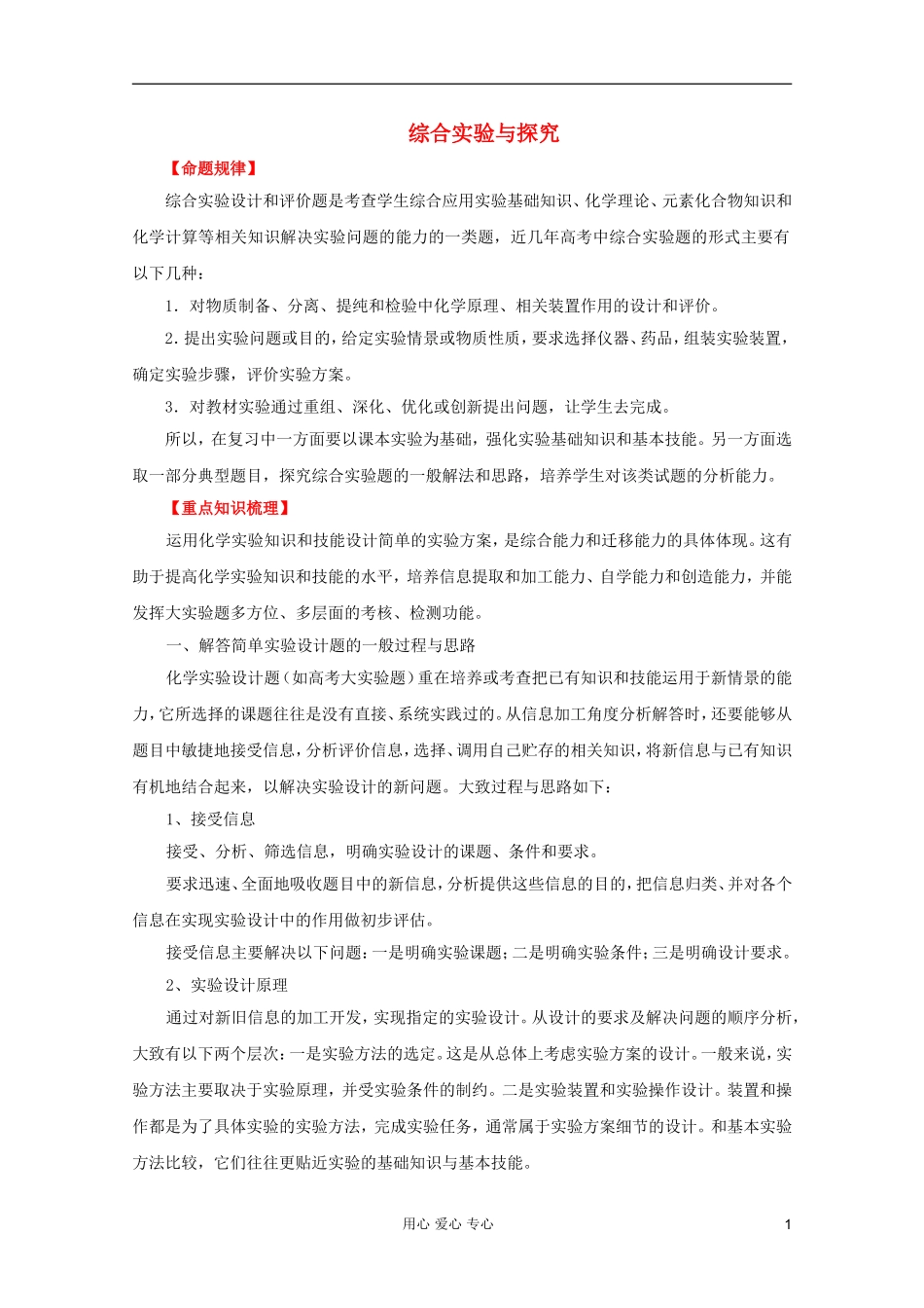 2012年高考化学二轮 专题训练 专题十五 综合实验与探究教案（学生版）_第1页