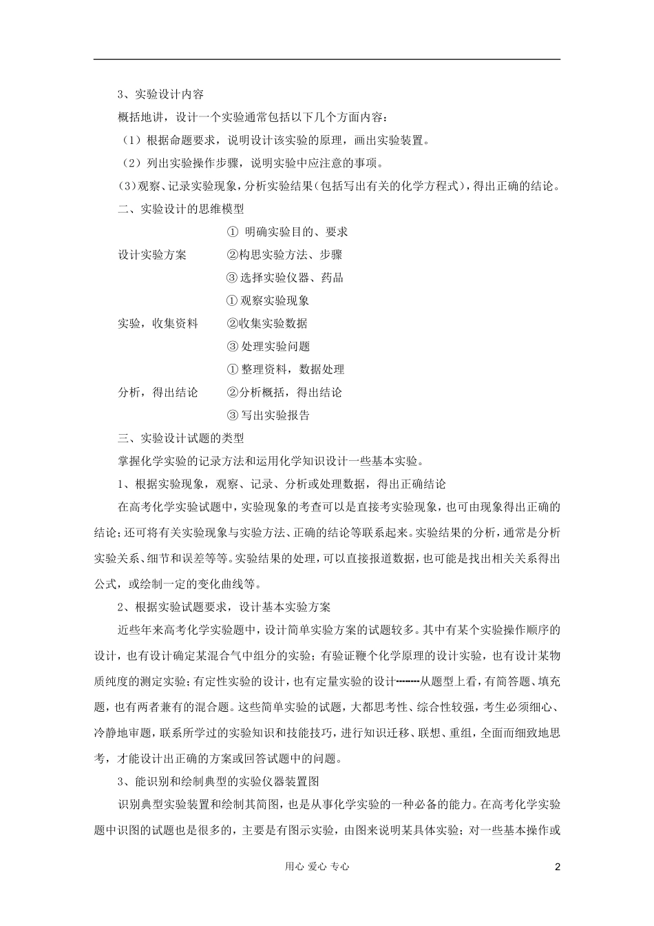 2012年高考化学二轮 专题训练 专题十五 综合实验与探究教案（学生版）_第2页