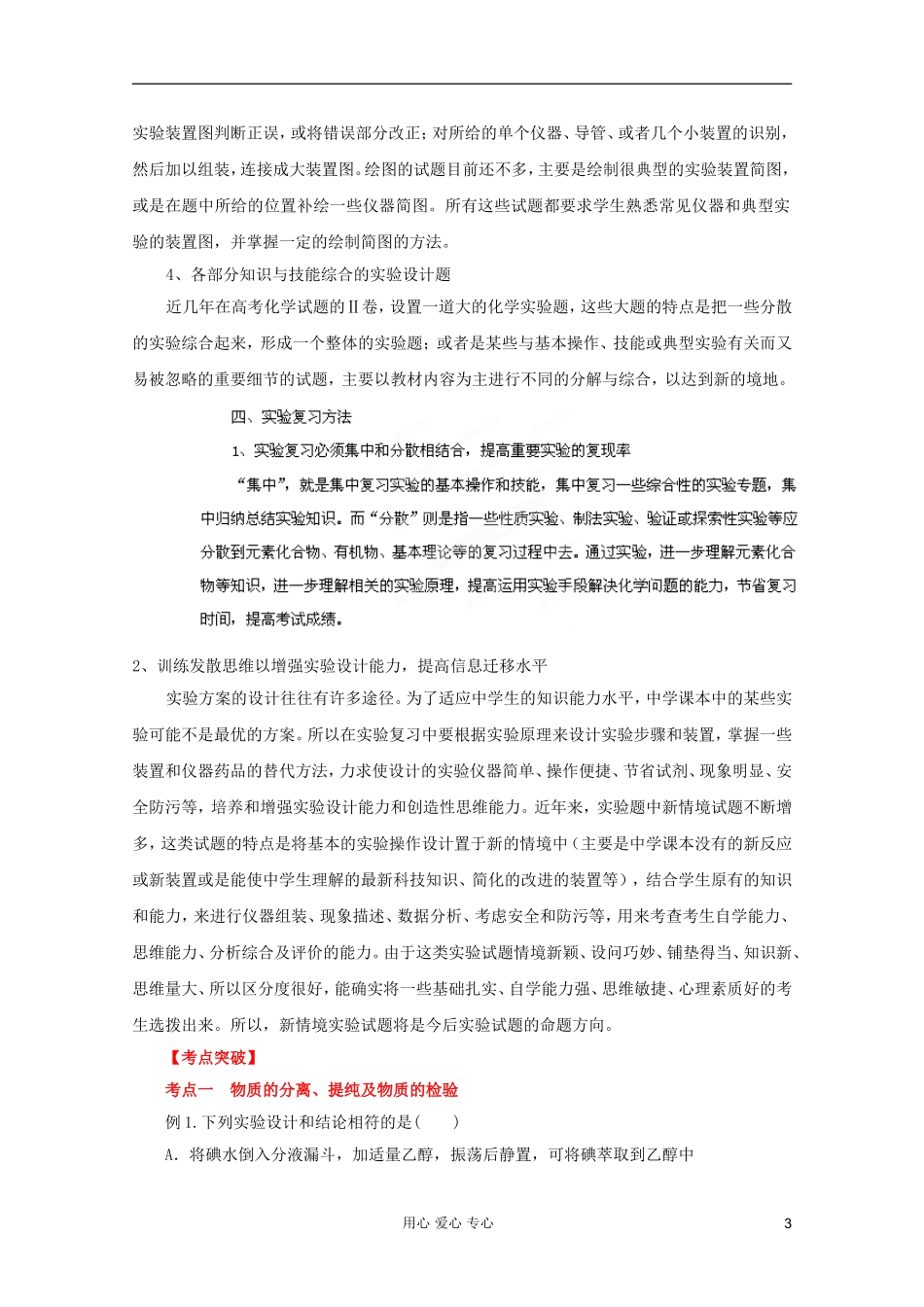 2012年高考化学二轮 专题训练 专题十五 综合实验与探究教案（学生版）_第3页