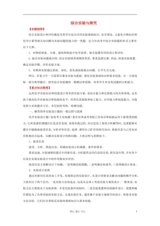 2012年高考化学二轮 专题训练 专题十五 综合实验与探究教案（学生版）
