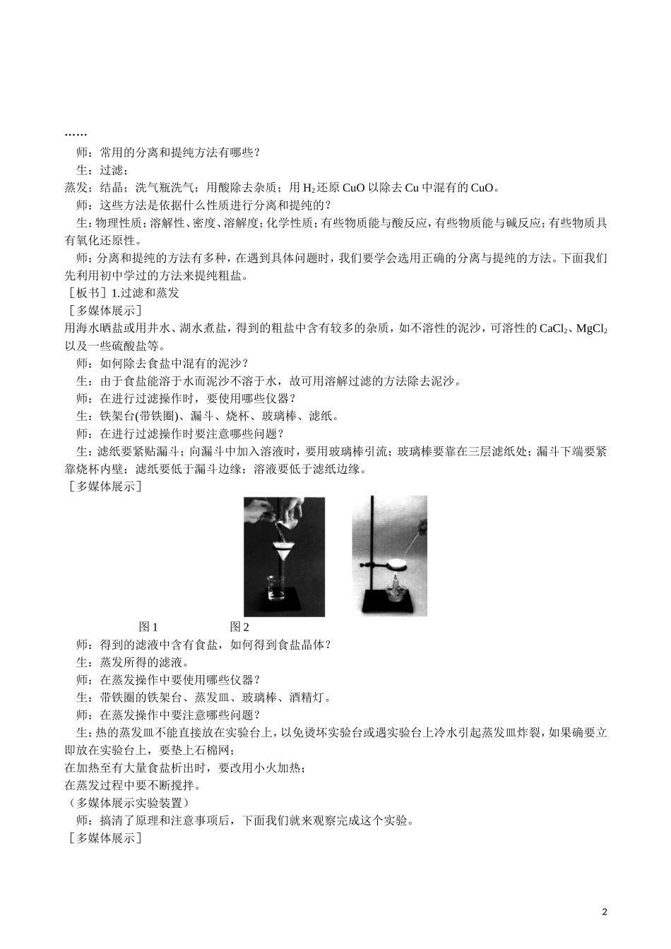 2013年高中化学 第1章 第1节 化学实验基本方法 第2课时教案 新人教版必修1_第2页