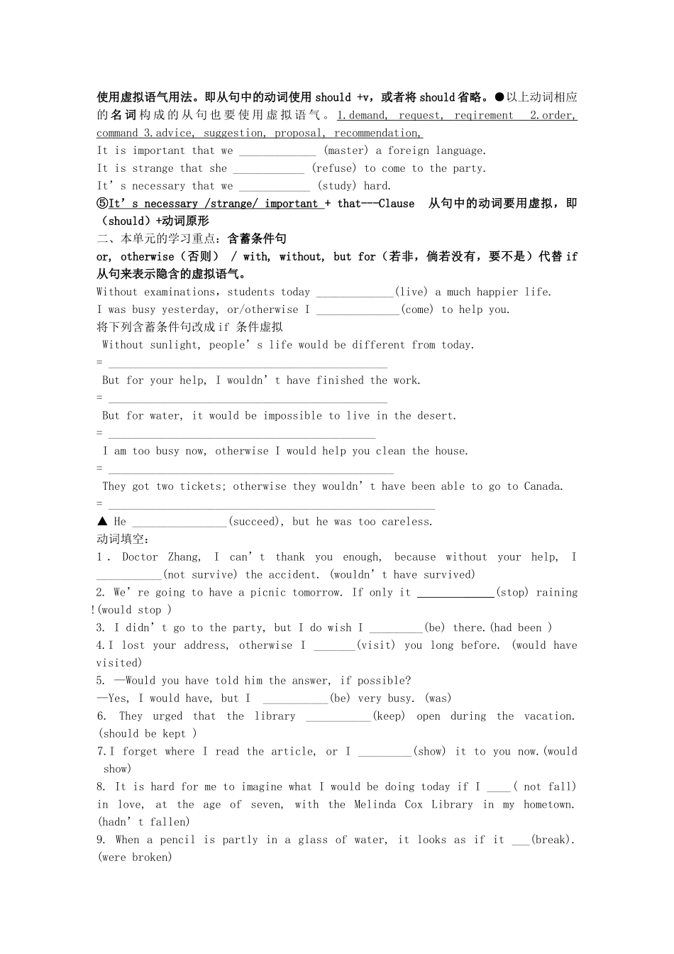 2011江苏省怀仁中学高二英语 M6U4 虚拟语气教案 牛津译林版_第2页