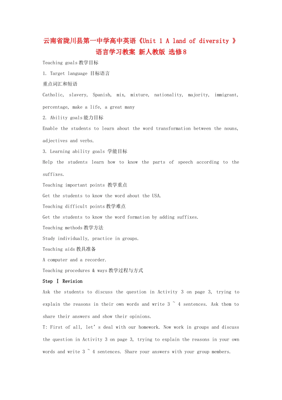云南省陇川县第一中学高中英语《Unit 1 A land of diversity 》语言学习教案 新人教版选修8_第1页