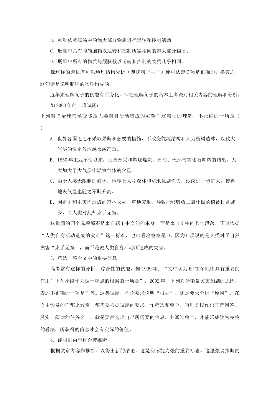 2013届高三语文一轮复习讲义 专题42《现代文阅读自然科学类文章阅读》 新人教版_第2页