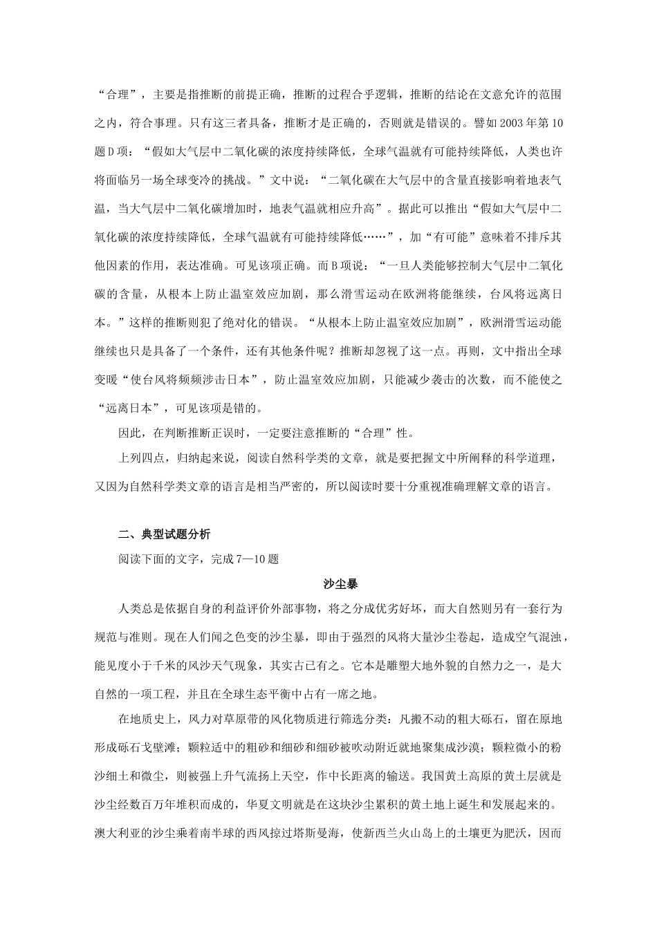 2013届高三语文一轮复习讲义 专题42《现代文阅读自然科学类文章阅读》 新人教版_第3页