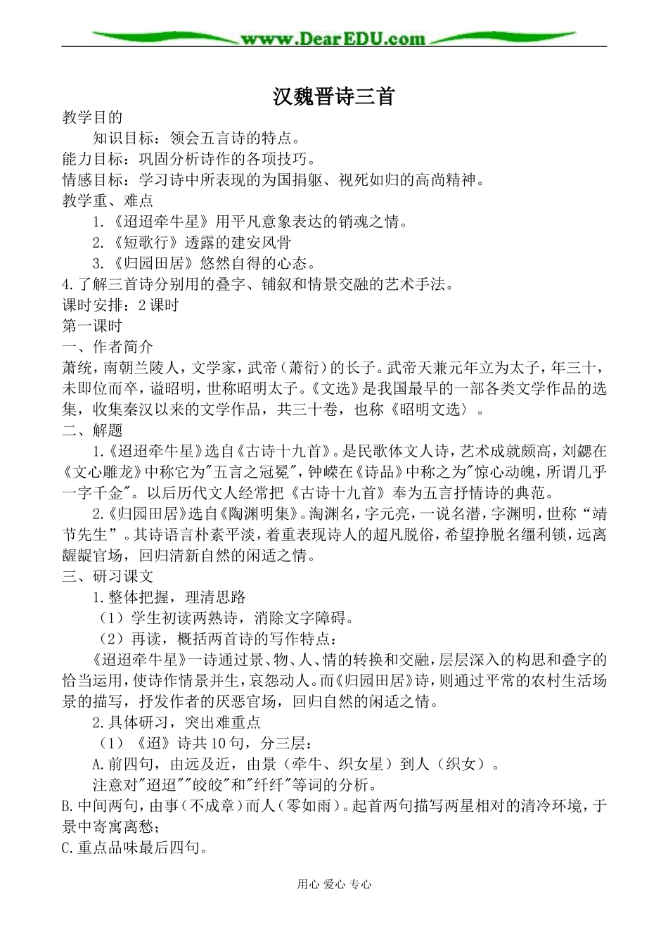 粤教版必修1高中语文汉魏晋诗三首教案_第1页