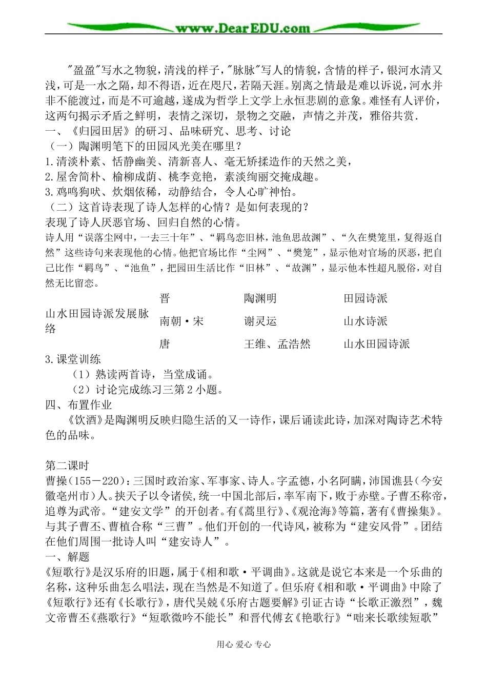 粤教版必修1高中语文汉魏晋诗三首教案_第2页