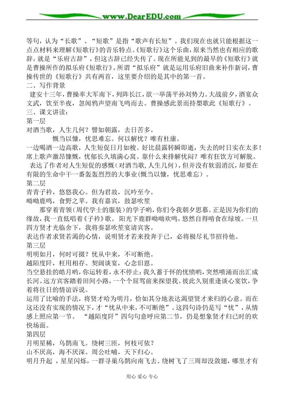 粤教版必修1高中语文汉魏晋诗三首教案_第3页