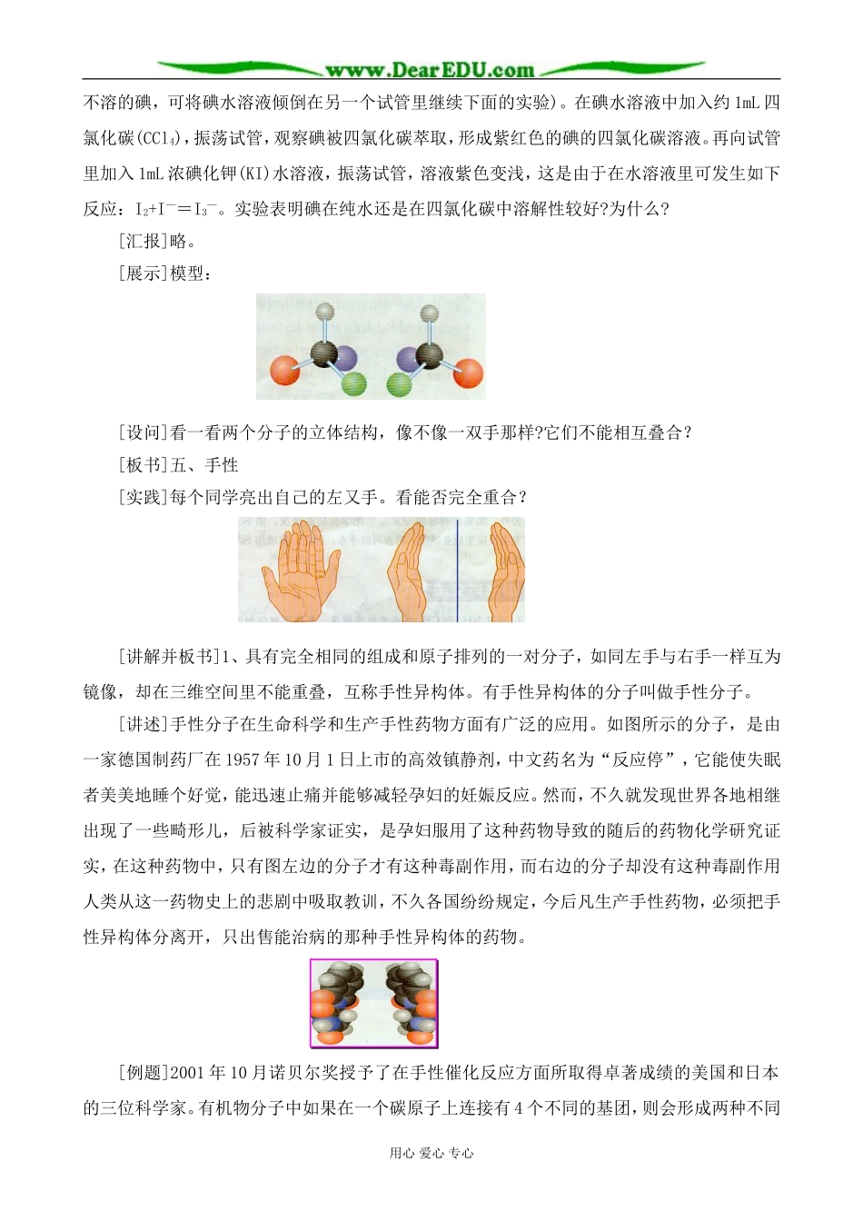 新人教版高中化学选修3分子的性质 第2课时_第2页