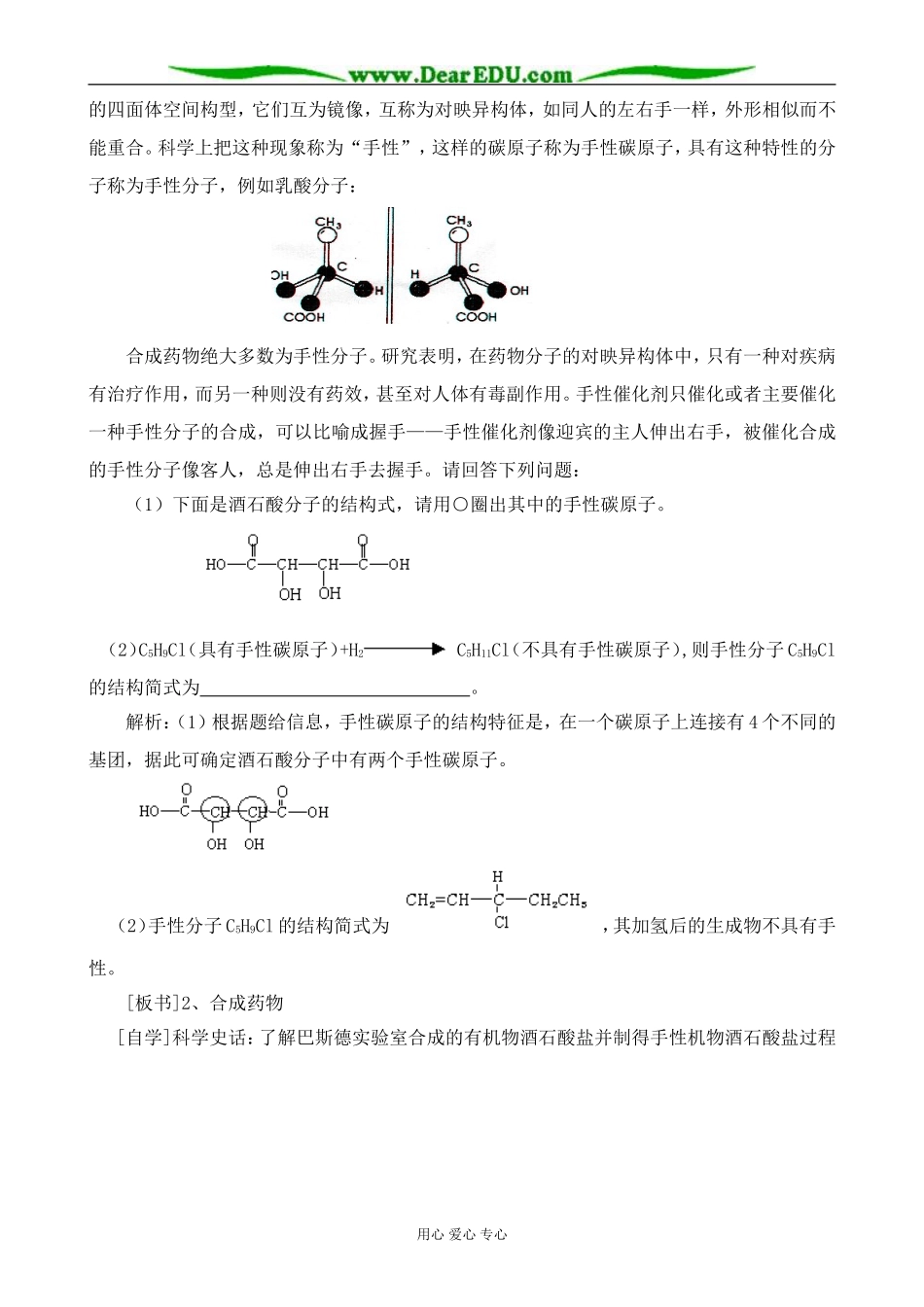 新人教版高中化学选修3分子的性质 第2课时_第3页