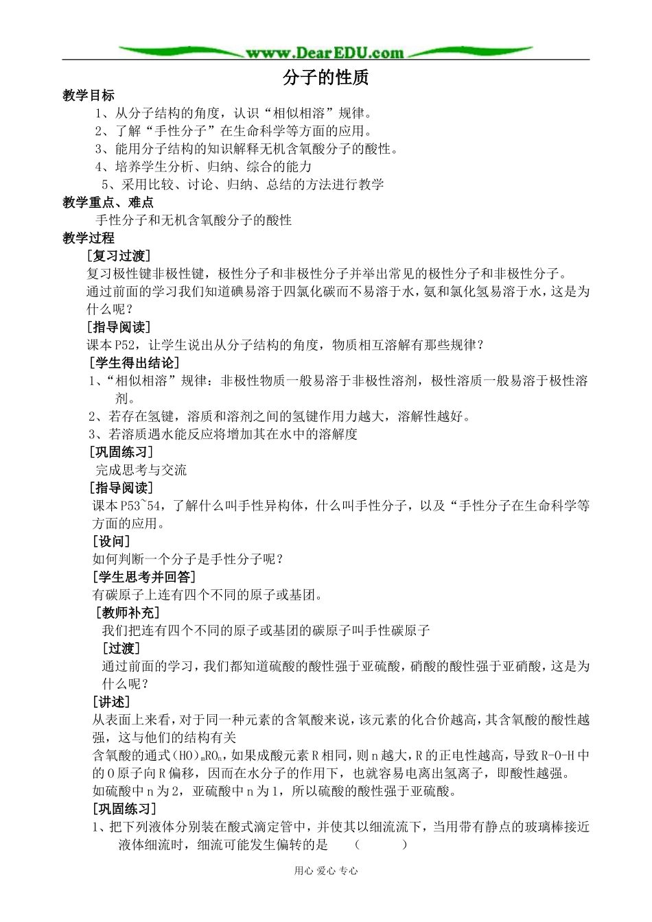 新人教版高中化学选修3分子的性质2_第1页