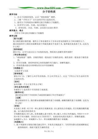 新人教版高中化学选修3分子的性质2