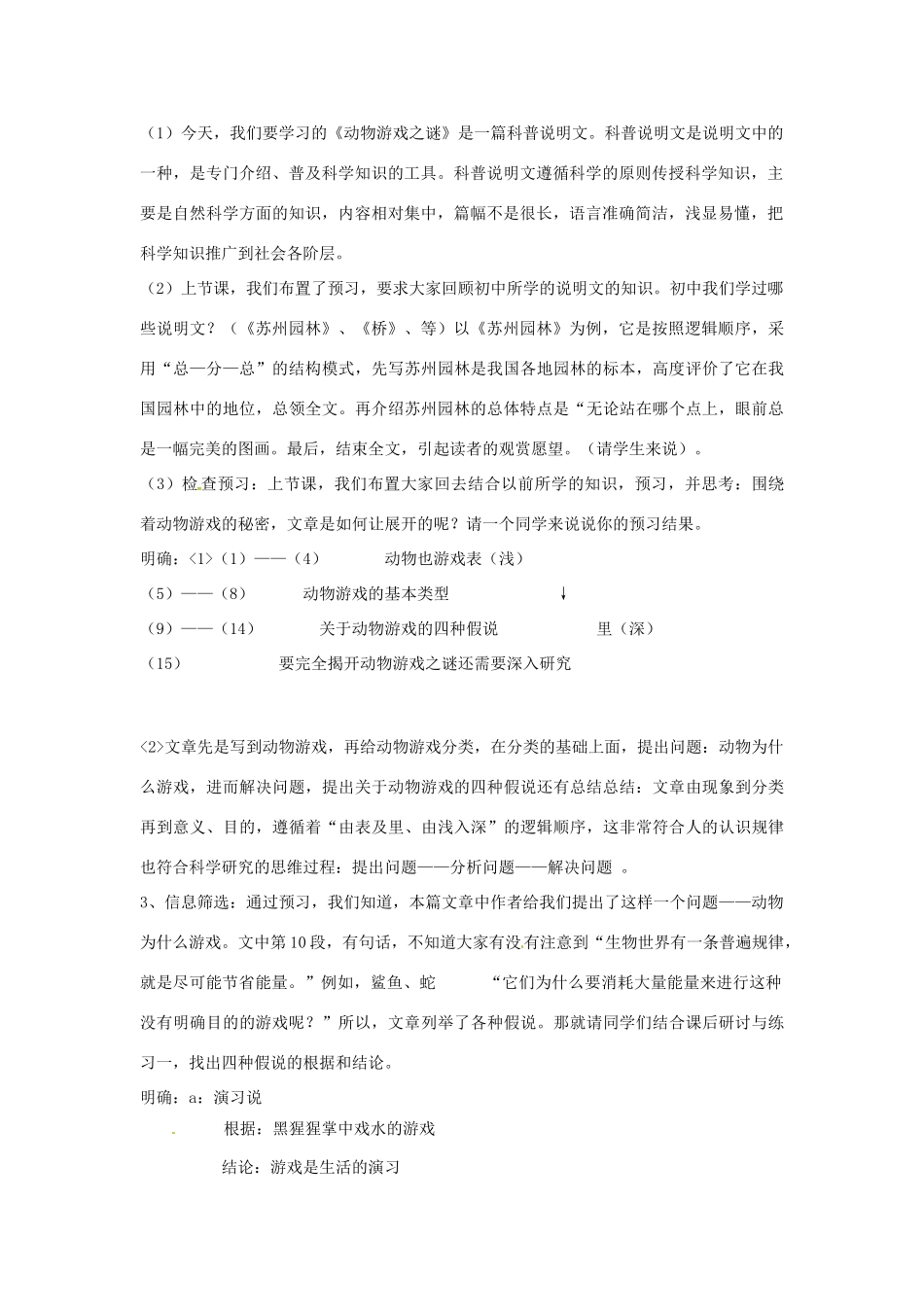 云南省陇川县第一中学高一语文 12《动物游戏之谜》教案 人教版_第2页