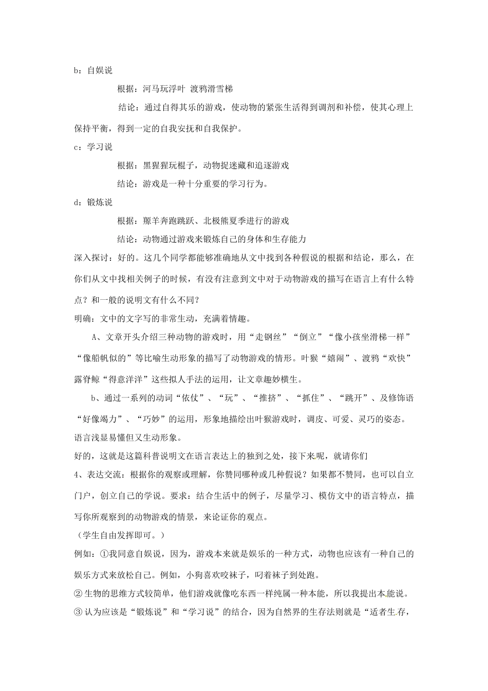 云南省陇川县第一中学高一语文 12《动物游戏之谜》教案 人教版_第3页