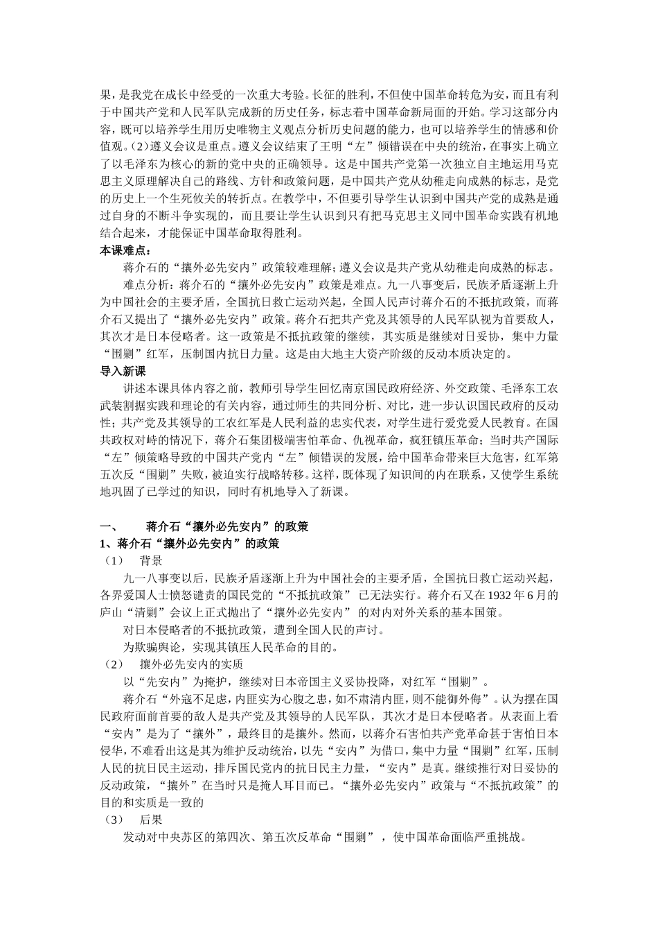析  中国近现代史下册第一章第四节教材分析_第2页