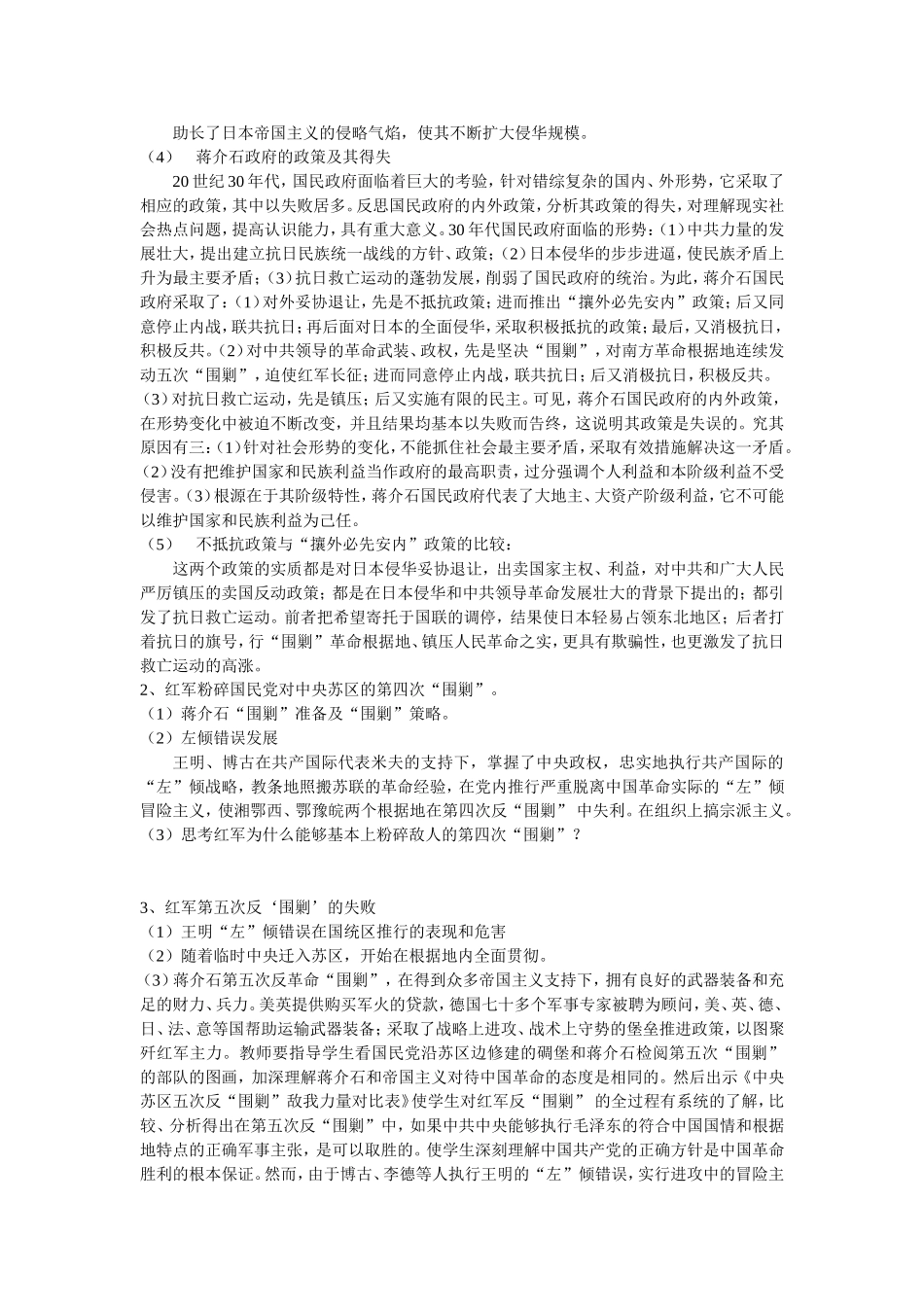 析  中国近现代史下册第一章第四节教材分析_第3页
