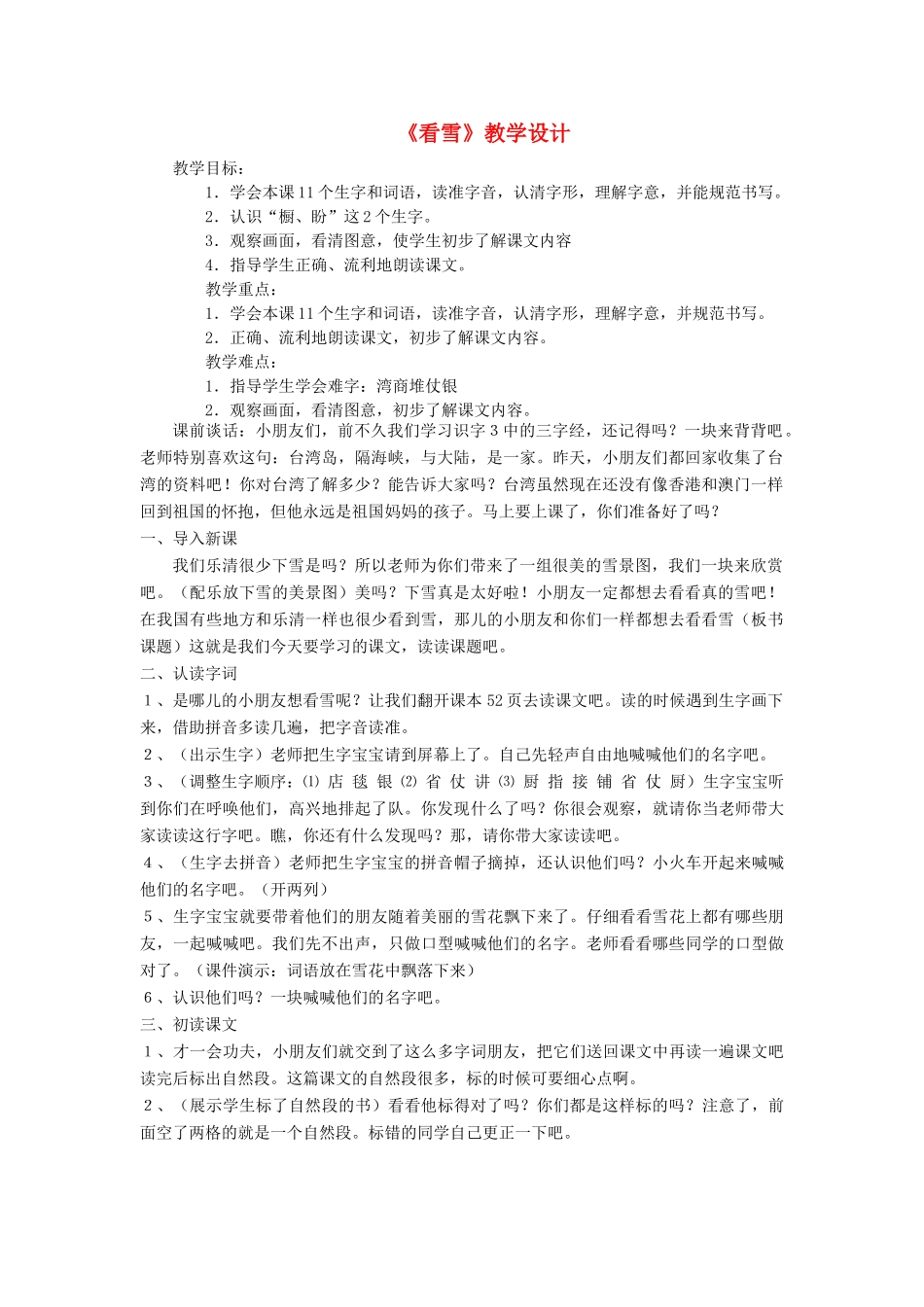 二年级语文上册 第28课《看雪》教案 北京版-北京版小学二年级上册语文教案_第1页