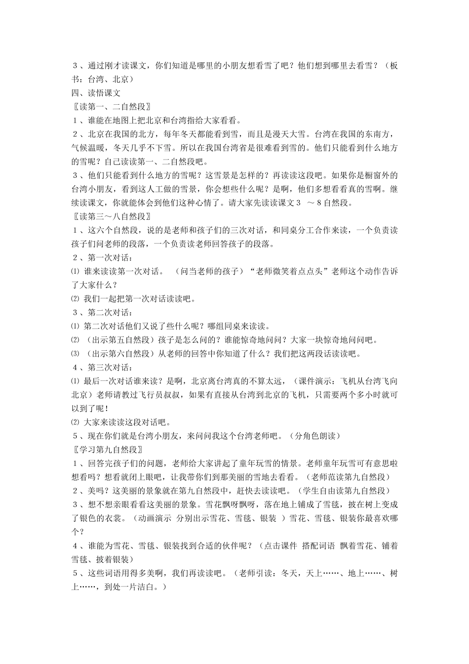 二年级语文上册 第28课《看雪》教案 北京版-北京版小学二年级上册语文教案_第2页