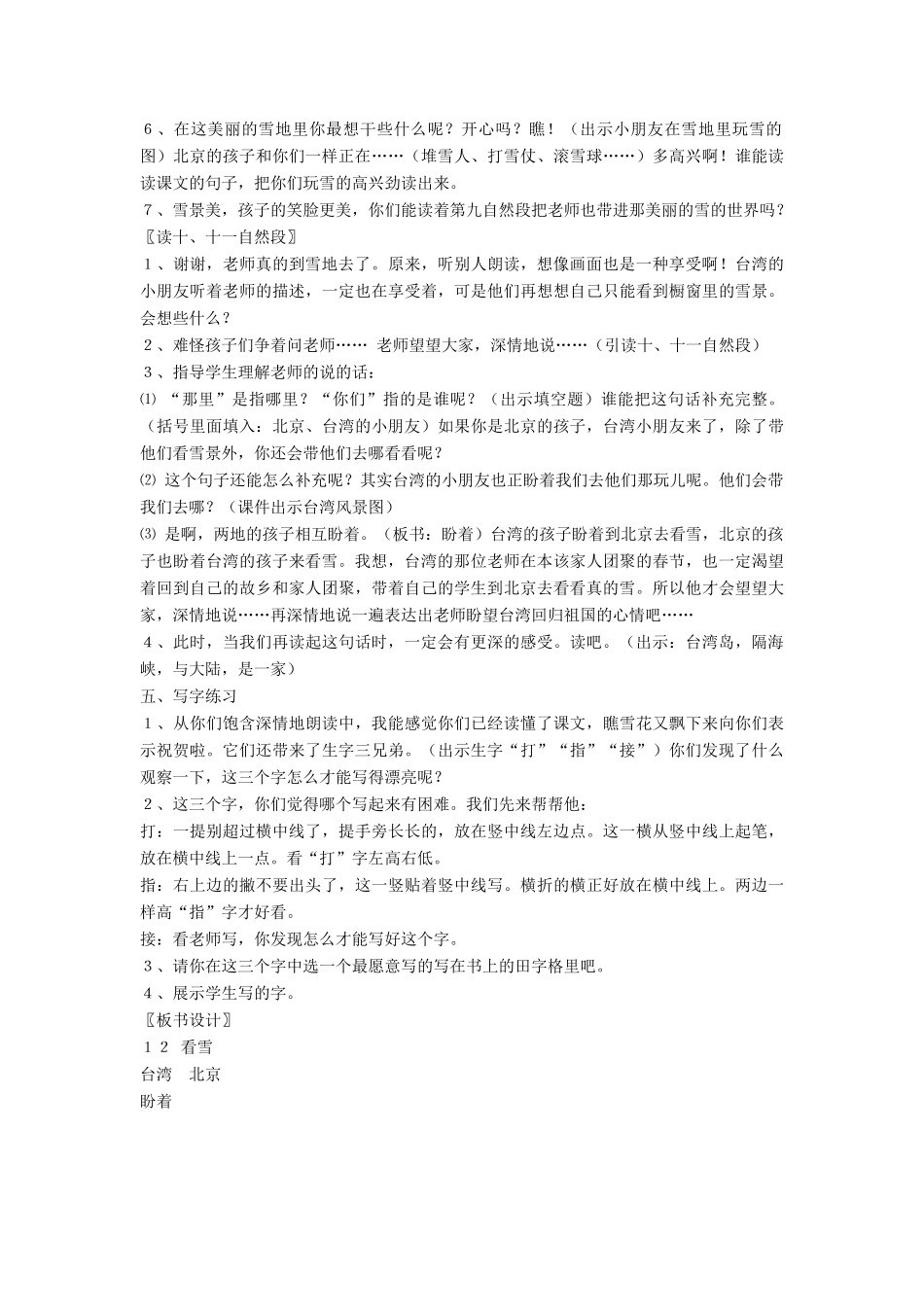 二年级语文上册 第28课《看雪》教案 北京版-北京版小学二年级上册语文教案_第3页
