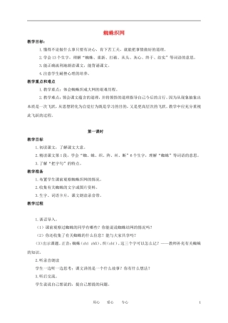 一年级语文上册 蜘蛛织网 1教案 语文A版