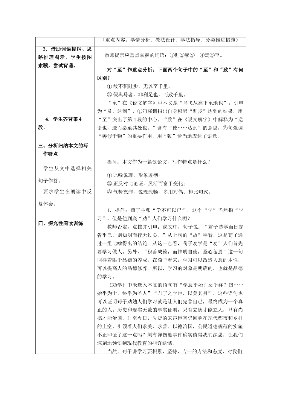 2011年高中语文 3.9《劝学》教案 北京版必修5_第2页