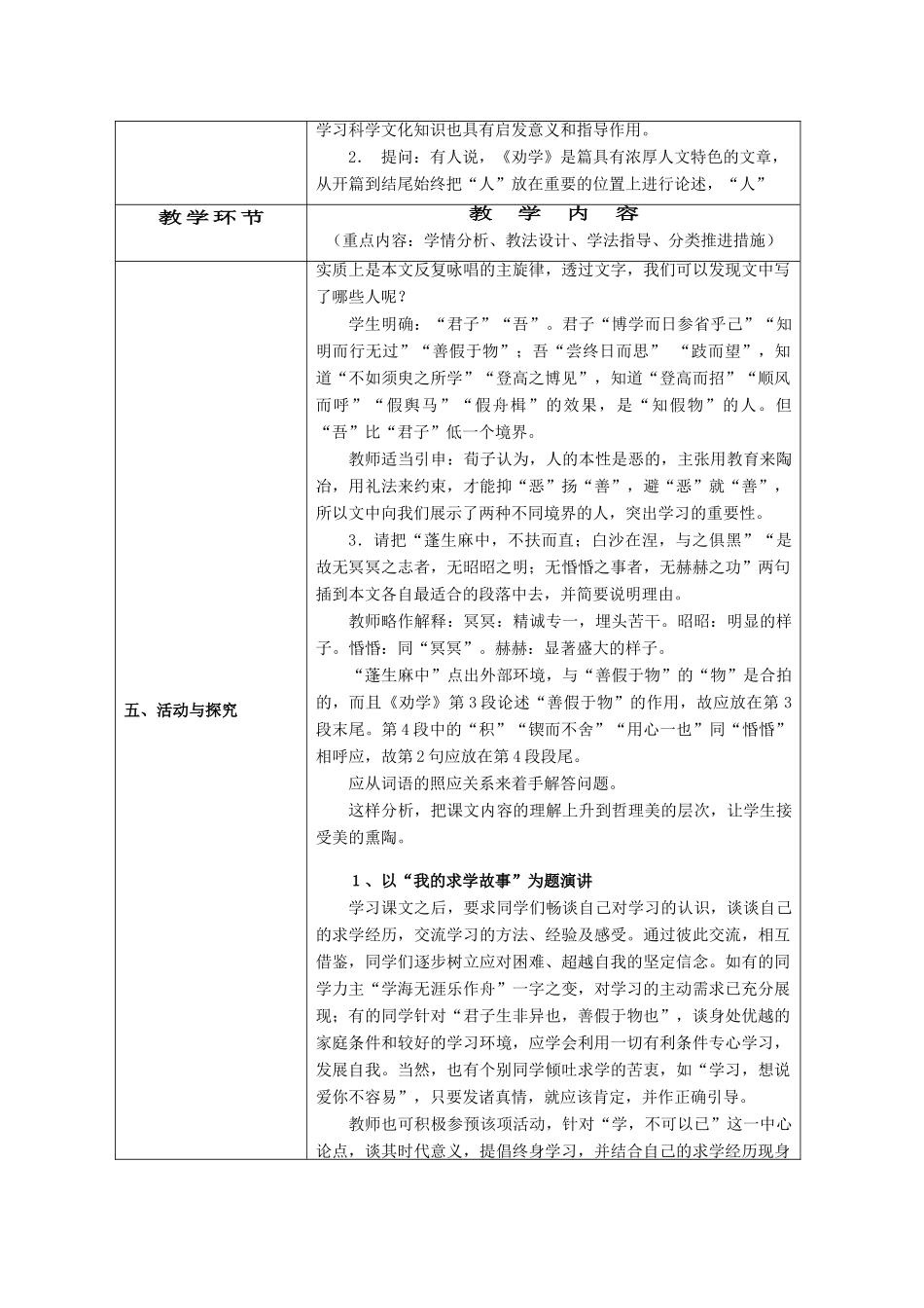 2011年高中语文 3.9《劝学》教案 北京版必修5_第3页