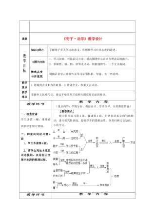 2011年高中语文 3.9《劝学》教案 北京版必修5