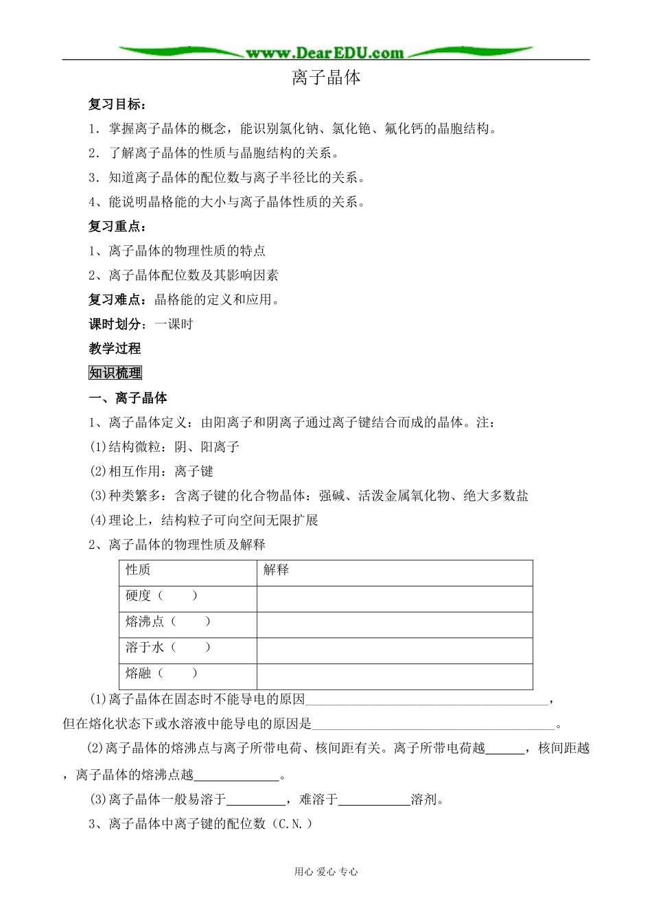 新人教版高中化学选修3离子晶体2_第1页